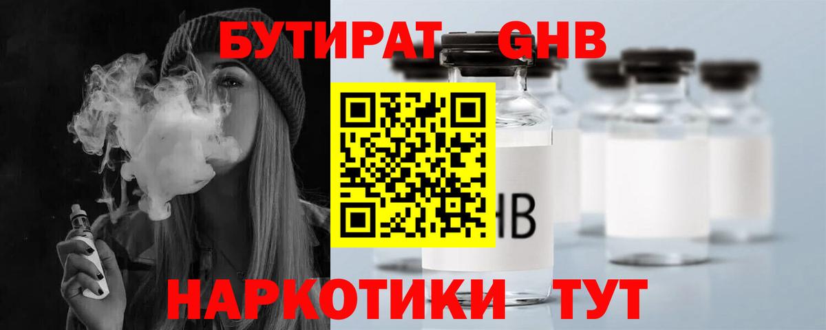 Бутират BDO  Вход с VPN  Тихвин 