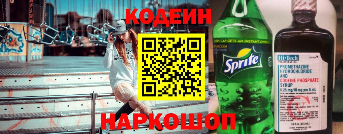 Кодеиновый сироп Lean напиток Lean (лин) Тихвин