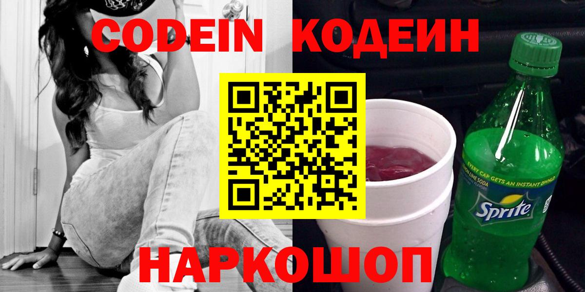 Кодеин Purple Drank  Codein Purple Drank  Вход с VPN  Тихвин 