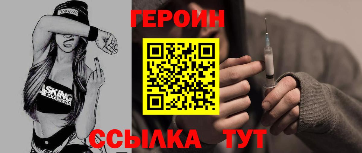 ГЕРОИН Heroin Тихвин
