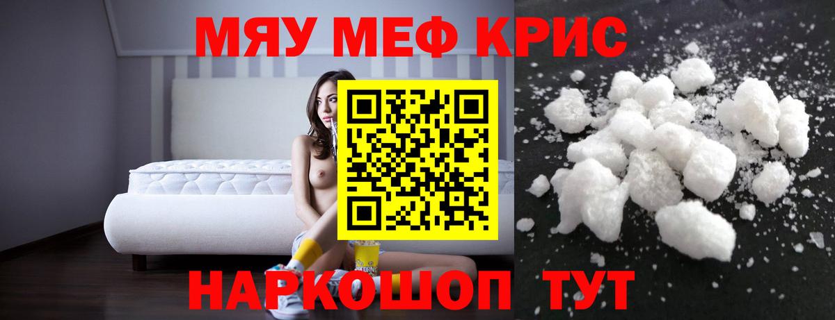МЯУ-МЯУ mephedrone  Вход с VPN  МЯУ-МЯУ mephedrone  Тихвин 